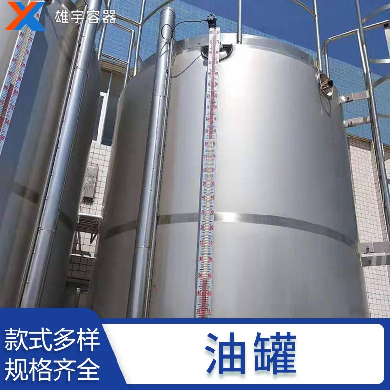實(shí)力廠家加工不銹鋼儲(chǔ)油罐 定制生產(chǎn) 歡迎來電咨詢